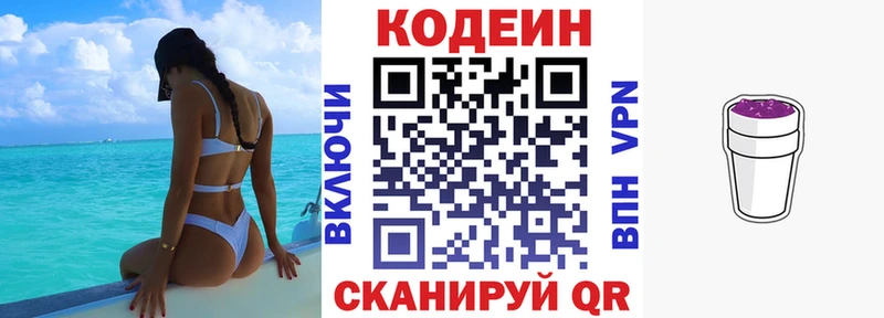 Codein Purple Drank  наркошоп  Балей 